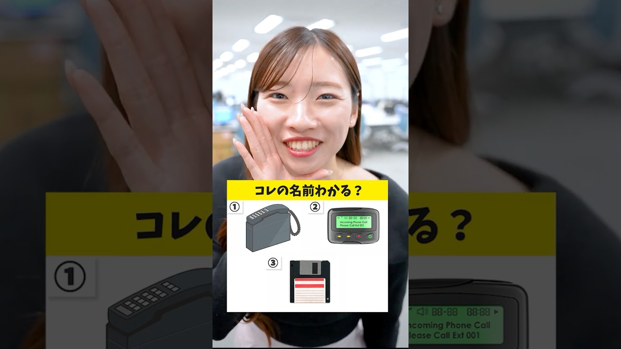 身近な「アレ」の名前、知ってる？ 📞 ｜1985年といえば…  #雑学 #IT #就活 #転職 #企業 #Sky株式会社  #shorts