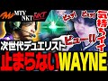【MTVvsNKT】止まらないWAYNEのACEにビュー!!なcrow【VALORANT】