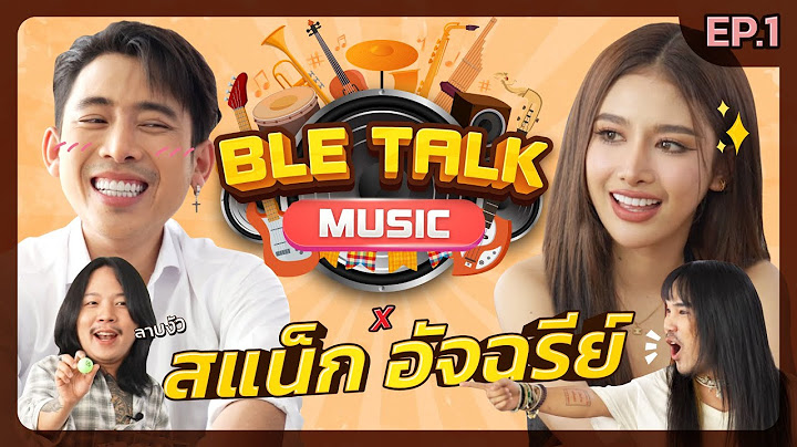 เธอเป็นนักร้อง ที่เป็นนางงามได้นิดหน่อย " สแน็ก อัจฉรีย์ " | เบิ้ล TALK MUSIC  EP.1