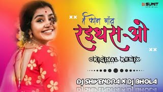 TAI KON GAV RAITHAS O || CG REMIX || FT HIRESH SINHA || DJ SHIVENDRA X DJ BHOLA X DJ SUMIT 