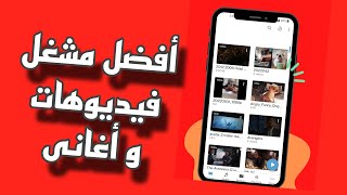 Media Player Classic أفضل تطبيق تشغيل فيديوهات وأغانى screenshot 1