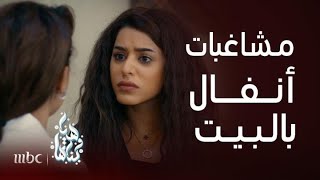 هيا وبناتها | حلقة 1 | أنفال تتهم الخدامة بسرقة مكياجها وتضربها وموقف قوي من أخواتها