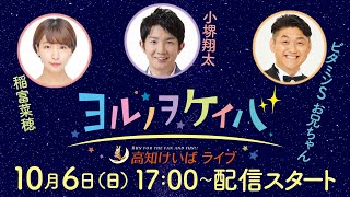 高知けいばの配信のサムネイル画像