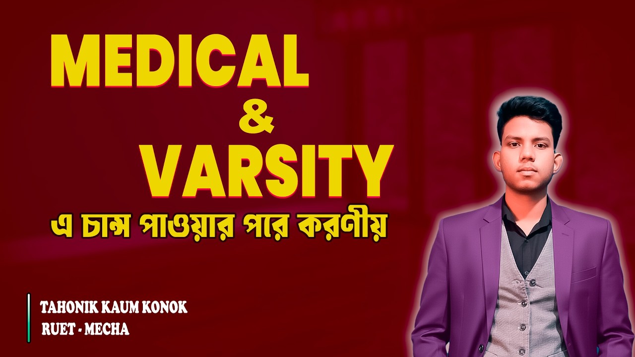 Medical & Varsity Chance পাওয়ার পর করণীয় 🔥 | এই সময়ে কী কী শিখবে?