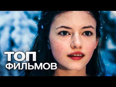 видео: 10 ВОЛШЕБНЫХ ФИЛЬМОВ ДЛЯ СКАЗОЧНОГО НАСТРОЕНИЯ!