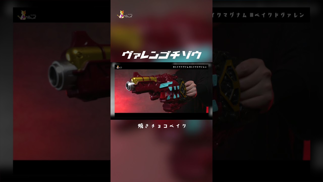 ベイクマグナムのメモリアル版出んかな？ #shorts #kamenrider #仮面