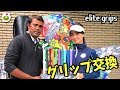 手マメの原因はゴルフグリップにあり！？【エリートグリップ】