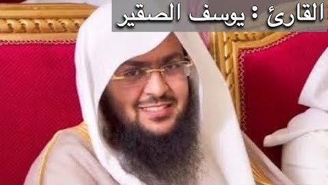 تلاوة هادئة و رائعة | يوسف الصقير | سورة النبأ