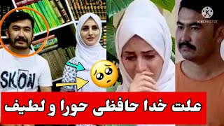 علت اصلی خدا حافظی حورا و لطیف | Prince Media 
#tolo_tv