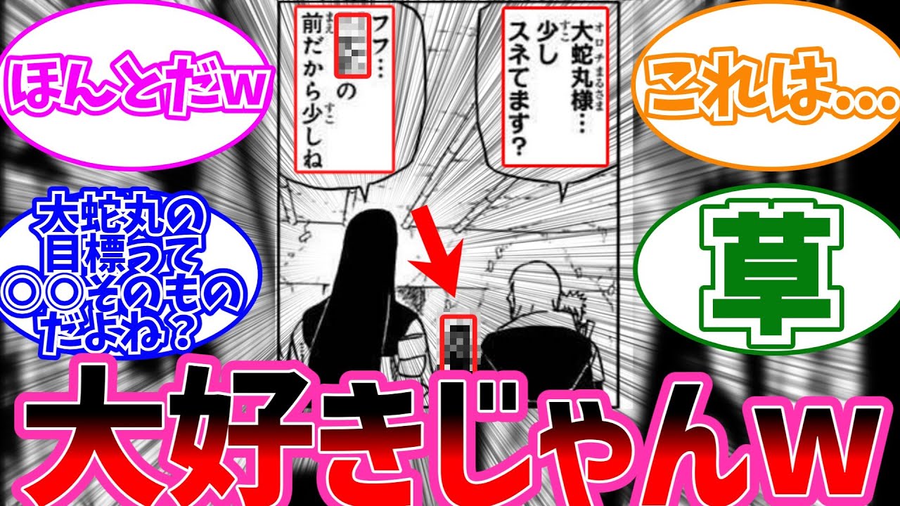 大蛇丸は○○のことが好き過ぎる…に対するみんなの反応集【NARUTO/ナルト】