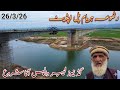  Rathoua Haryam Bridge Latest Update: Construction Resumes After Eid! 