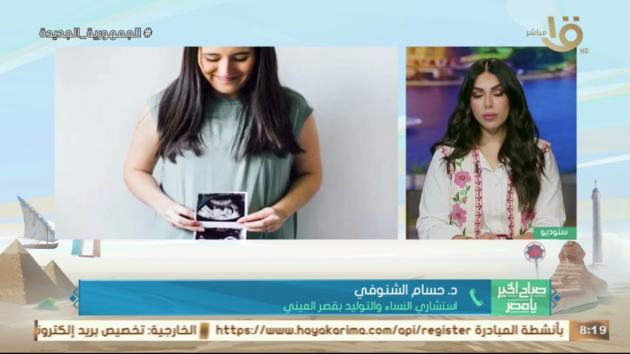 ما هو الحمل الكيميائي وأبرز أعراض الإصابة به؟د.حسام الشنوفي استشاري النساء والتوليد بقصر العيني يجيب