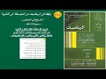 حل تمرين 42 صفحة 196 الجزء الثاني رياضيات الثانية ثانوي علوم تجريبية رياضيات تقني رياضي 