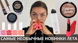 Фольга для глаз Paese, лак для щек A'pieu, загар от NYX и другие+КОНКУРС