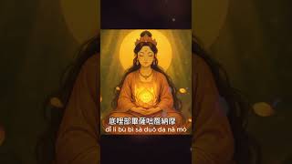 【日光菩薩咒】光明智慧,消融業障煩惱,遠離疾病黑暗,守護家庭平安,延壽康寧吉祥 | Surya Bodhisattva Mantra  | সূর্য বোধিসত্ত্ব মন্ত্র