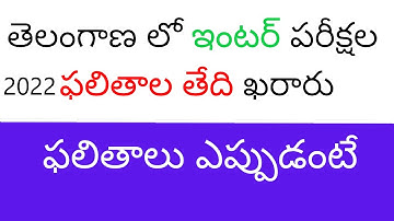 TS inter results 2022 latest news today | ts inter results 2022 | inter results 2022 latest news