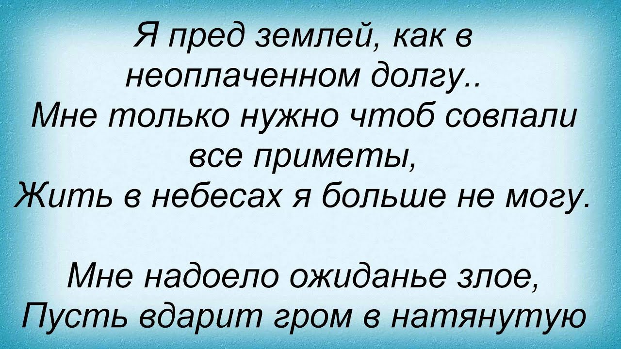 Слова песни никольского. Текст песни ангелы в небе высоком живут. Ангелы в небе высоком живут текст.