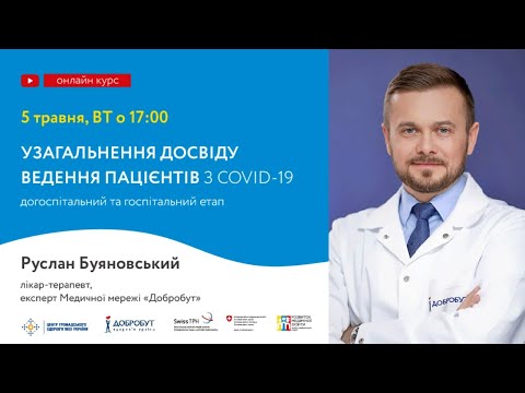 Узагальнення досвіду ведення пацієнтів з COVID-19 на догоспітальному та госпітальному етапах