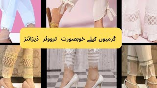 Latest And Trendy Trouser Designs 2022 | Summer Trouser Design Ideas screenshot 5