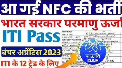 ITI की सरकारी अप्रेंटिस 2023, Nuclear Fuel Complex ITI Apprentice 2023, NFC ITI Apprentice 2023 #nfc
