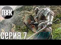 Dark Souls 2: Scholar of the First Sin. Прохождение 7. Сложность "Классическая / Classic".