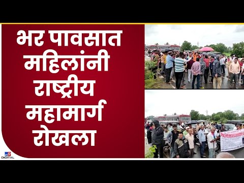 Jalgaon | अनेक समस्यांमुळे गावातील नागरिक त्रस्त, राष्ट्रीय महामार्ग रोखला-tv9