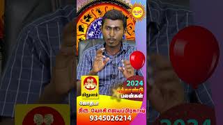 New year Rasipalan 2024 Mithunam ராசிக்கு பொற்காலம் 2024 யார் கோடீஸ்வரன் shorts shortvideo