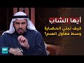 حوار مع د طارق السويدان حول دور الشباب المسلم في بناء الحضارة برنامج محيا رمضان TRT عربي حوار مع د طارق السويدان حول دور الشباب المسلم في بناء الحضارة برنامج محيا رمضان TRT عربي