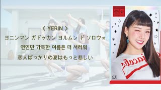 GFRIEND - Sunny Summer _ 日本語字幕・カナルビ