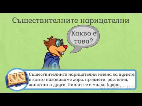 Видео: Съществително ли е цесията?