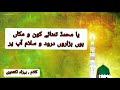 Ya Muhammad Kono Makan New Naaat Behzad Lakhnvi Kalam Naatsharif Ya Muhammad Kono Makan New Naaat Behzad Lakhnvi Kalam Naatsharif
