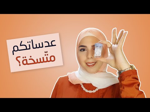 كيفية تنظيف العدسات اللاصقة بطرق بسيطة و جديدة! 🤩 - مختبر النظر