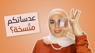 كيفية تنظيف العدسات اللاصقة بطرق بسيطة و جديدة! 🤩 - مختبر النظر screenshot 4