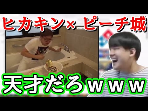 ヒカキン×ピーチ城を見るゆゆうた【切り抜き】2022/02/06