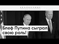 Путин - не всемогущий гигант! Но Россия - единственная страна, которая может нанести УЩЕРБ США!