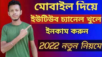 how to create a youtube channel in bengali ।। youtube channel kivabe khulbo 2022।।