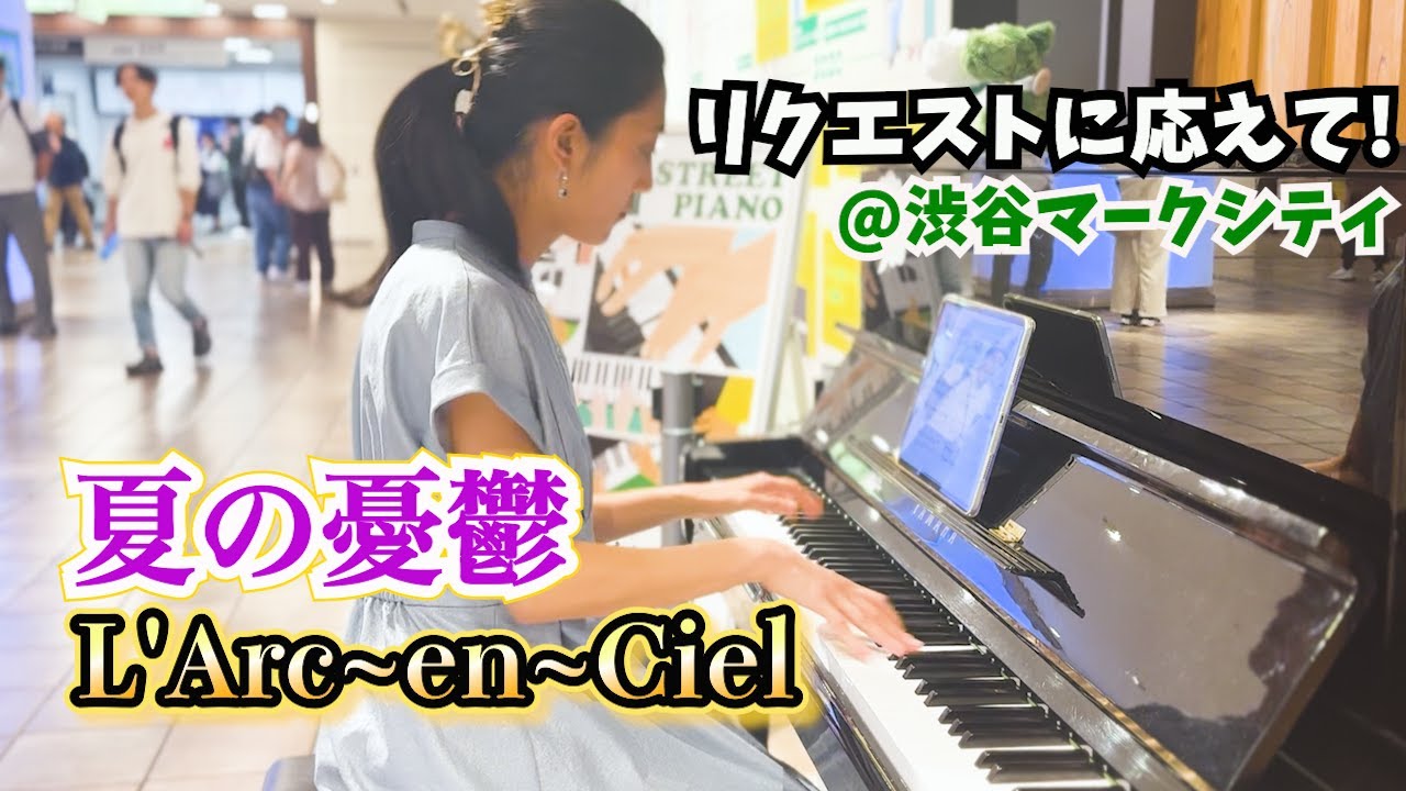 夏の憂鬱(time to say good-bye) / L'Arc~en~Ciel【ガチファンの演奏