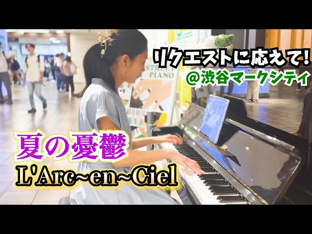 夏の憂鬱(time to say good-bye) / L'Arc~en~Ciel【ガチファンの演奏