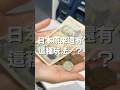 🔥東京居然可以這樣玩？你有聽過賽馬，但其實「賽艇」也超好玩😆100円就能入場💰現場氣氛超high～很值得體驗一次！平和島賽艇離羽田機場很近 #平和島 #賽艇 #日本旅遊 #東京旅遊 #深度旅遊