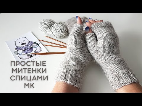 Схема вязания спицами митенок