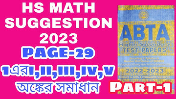 HS Math Suggestion 2023 | HS ABTA Test paper Question Solution 2023 | Page-29| 1.1-1.2-1.3-1.4-1.5 |