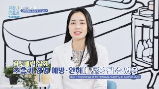 Eng [락토페린 효능] 혈관부터 호흡기까지! 면역력 높여주는 건강 지킴이 친절한 진료실(Hello My Doctor) 86회 -  Youtube