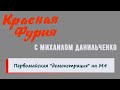 #006 | Первомайская "демонстрация" на М4 | Москва -- Тульская обл. | 1.5.2019