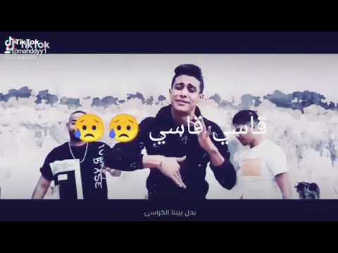 قاسي قاسي بدل بنا الكراسي