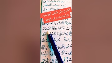 #اكسبلور #كيف_نقرأ_القرءان #المصحف #تيك_توك #تعليم  #القران_الكريم #تجويد_القرآن_الكريم