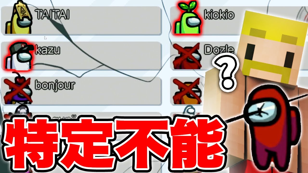 おしゃべり先生とシャケになったカズさんに悩まされた結果…【Among Us 宇宙人狼】