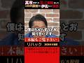 【リハック】高市首相への暴言投稿をした大阪総領事の薛剣氏と中道の伊佐議員との関係についての質問が伊佐氏出演中のリハックに多く寄せられた。伊佐氏本人が2人の関係について語る。
