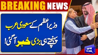 Big News | Shahbaz Sharif's Important Visit To Saudi Arabia | Dunya News