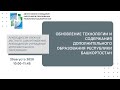 Обновление технологии и содержания дополнительного образования детей в Республике Башкортостан