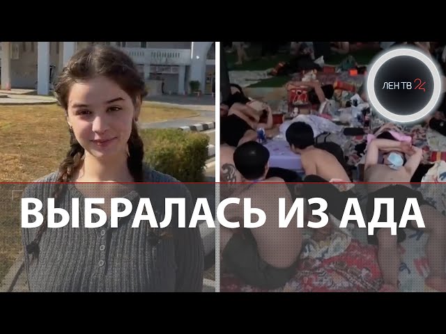 Ад в Мьянме: студентку Мадину из Екатеринбурга спасли из жуткого рабства